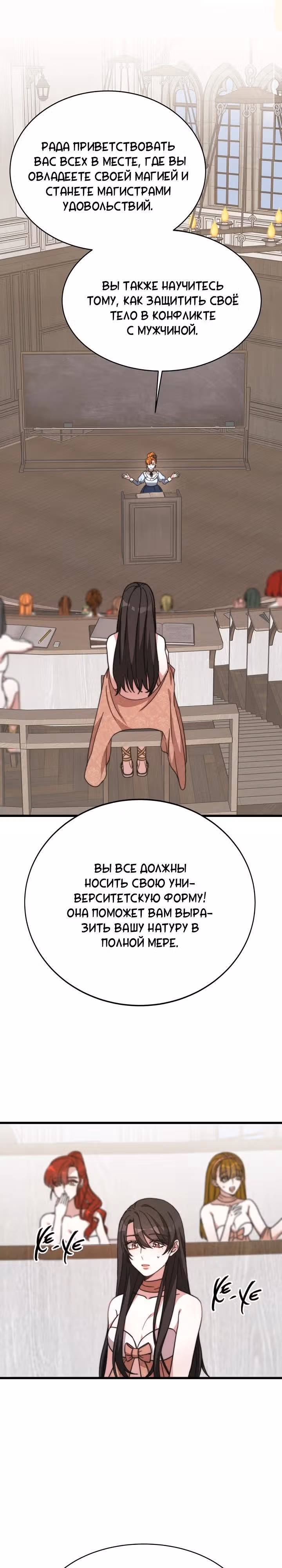 Невеста Элизиона — Том 1 · Глава 2, страница 34