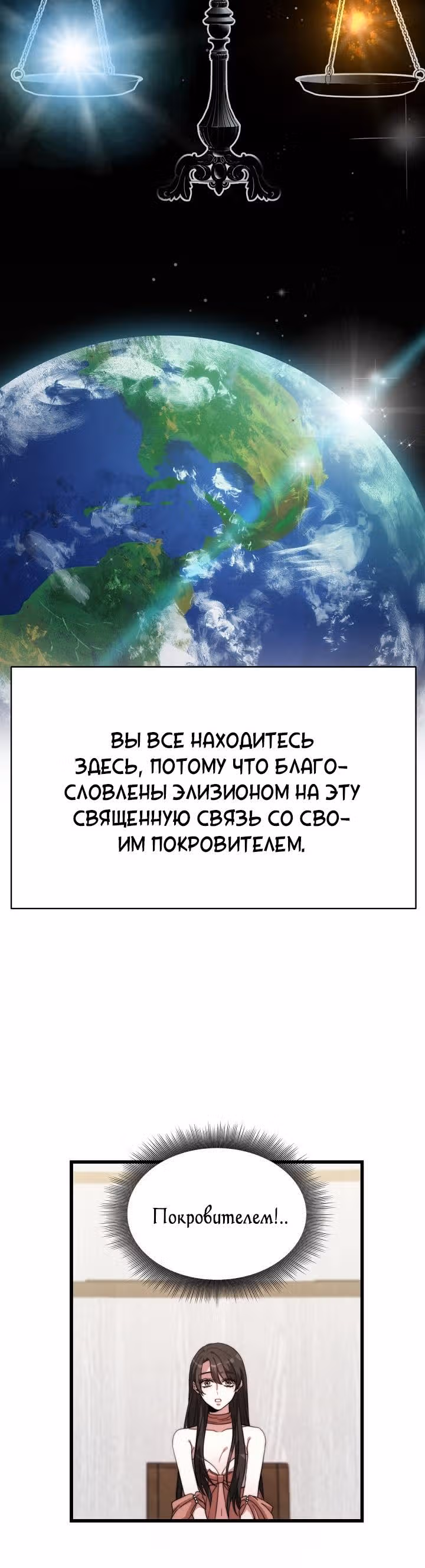 Невеста Элизиона — Том 1 · Глава 2, страница 37