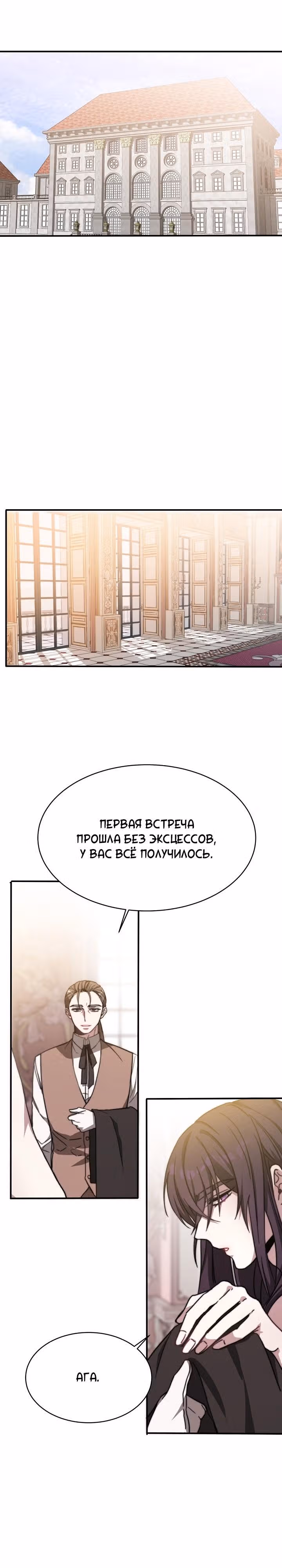 Невеста Элизиона — Том 1 · Глава 2, страница 9