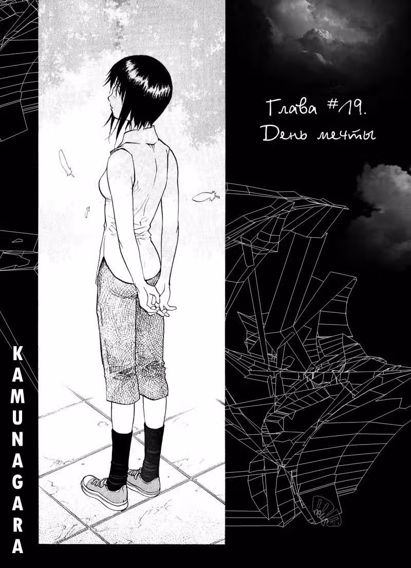 Камунагара — Том 3 · Глава 19, страница 1