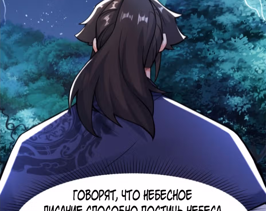 Бесконечное поглощение — Том 1 · Глава 7, страница 66