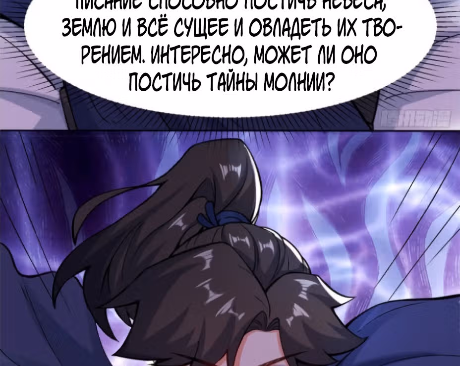 Бесконечное поглощение — Том 1 · Глава 7, страница 67