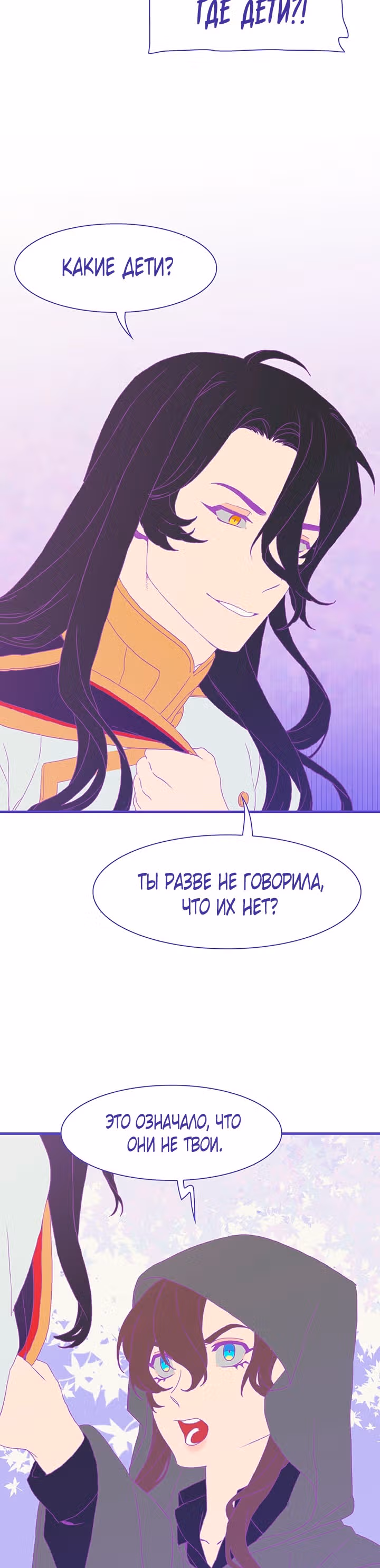 Дитя от тирана — Том 1 · Глава 21, страница 3