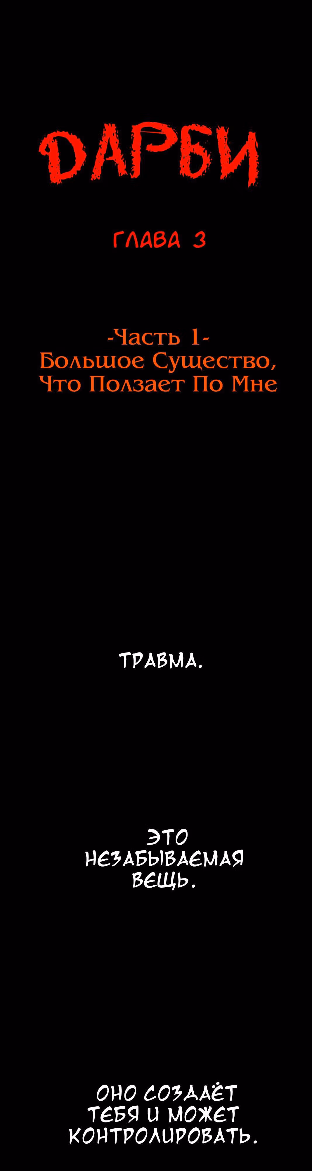 Дарби — Том 1 · Глава 3, страница 4
