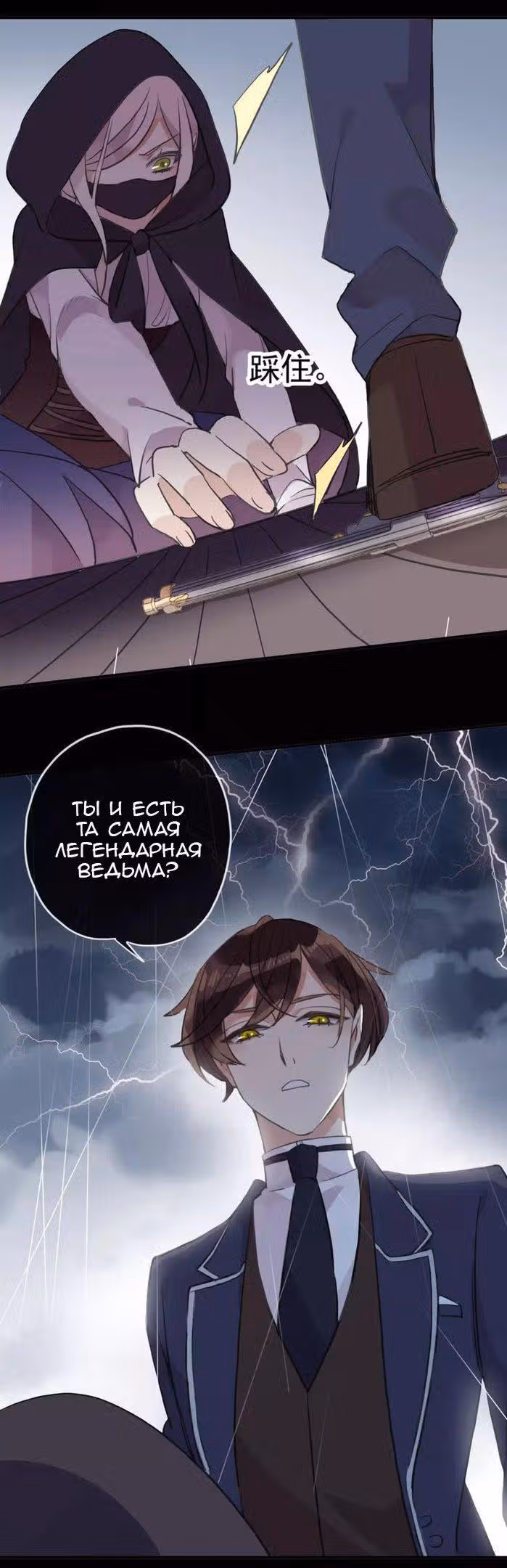 Сладкие следы укусов — Том 2 · Глава 5, страница 26