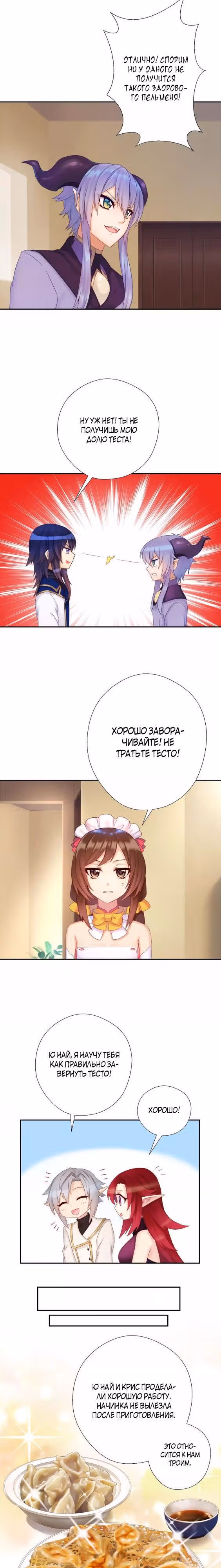 Вкус любви — Том 1 · Глава 16, страница 12
