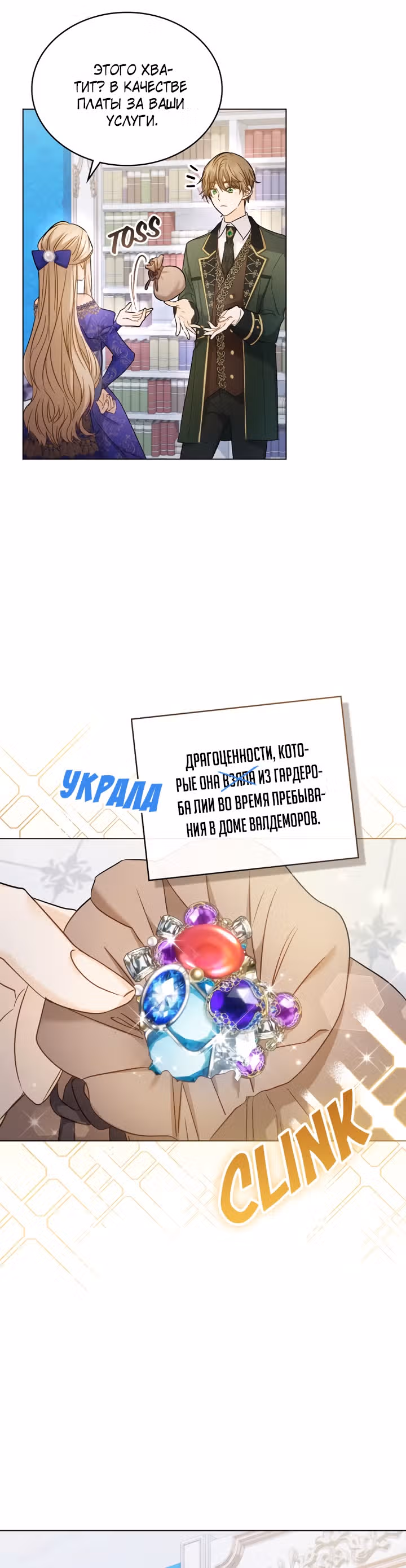 Пиратка в теле аристократки — Том 1 · Глава 14, страница 19