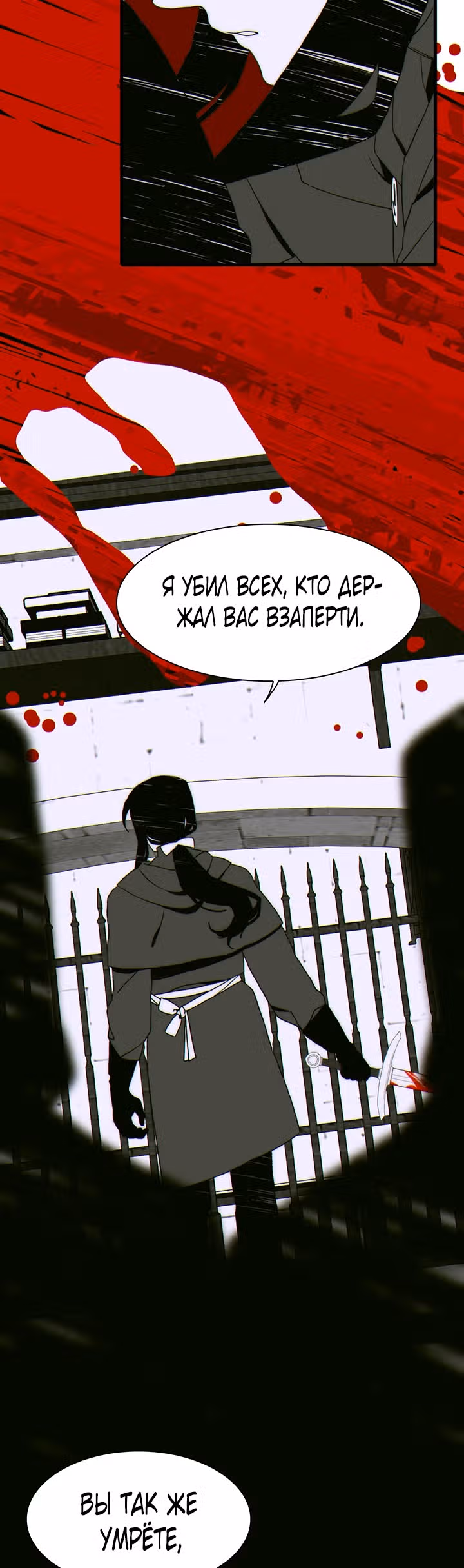 Дитя от тирана — Том 1 · Глава 22, страница 16