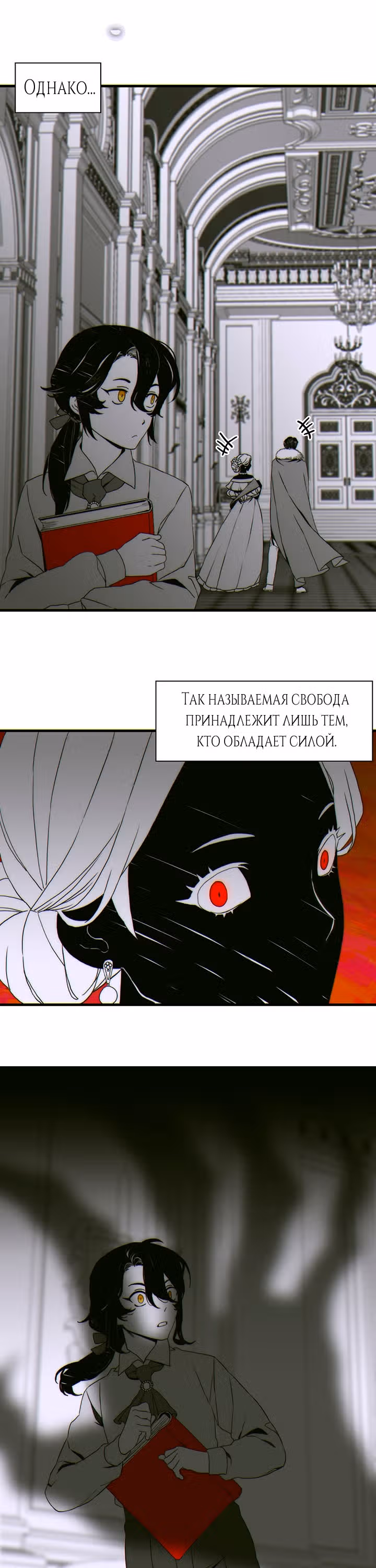 Дитя от тирана — Том 1 · Глава 22, страница 4