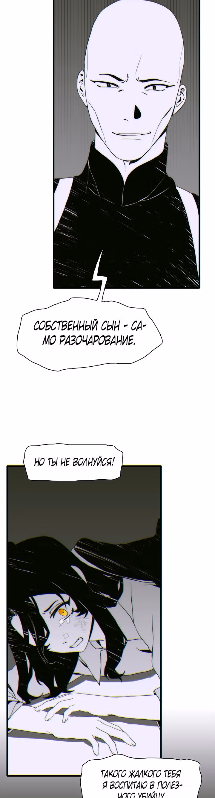 Дитя от тирана — Том 1 · Глава 22, страница 8