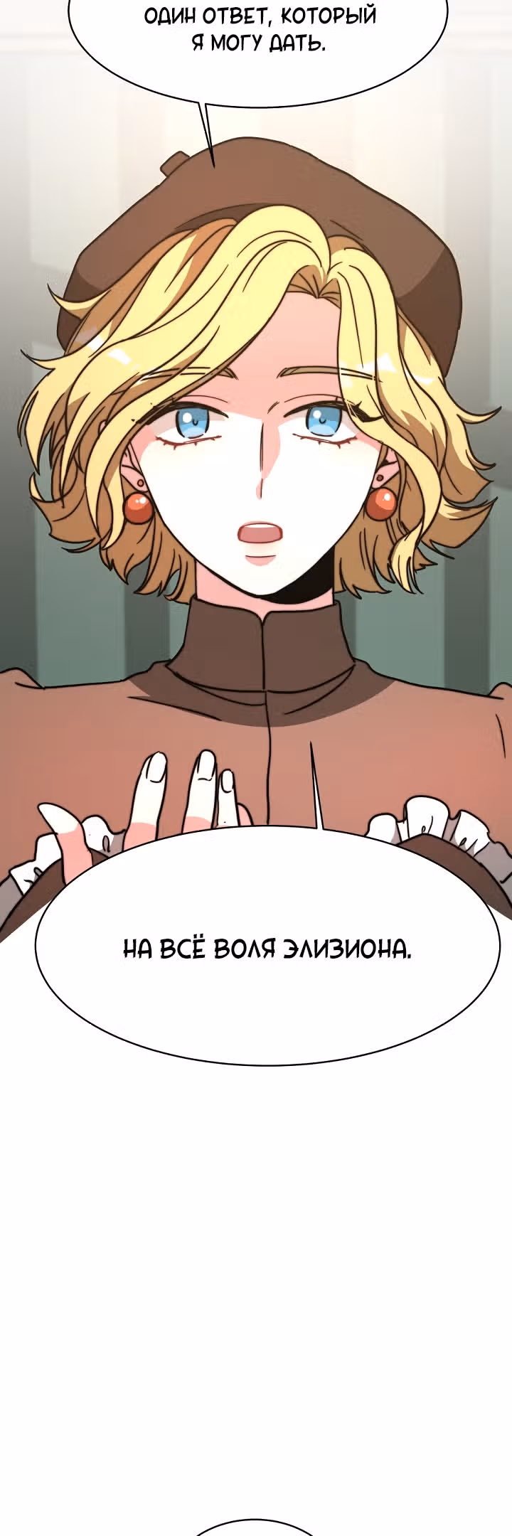 Невеста Элизиона — Том 1 · Глава 3, страница 12