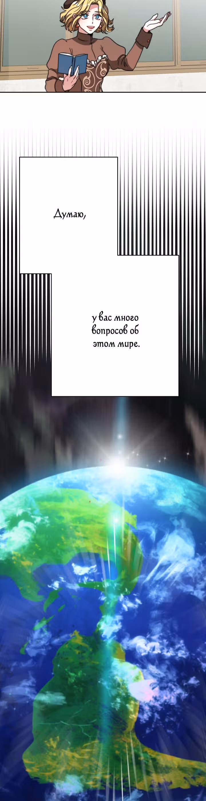 Невеста Элизиона — Том 1 · Глава 3, страница 4