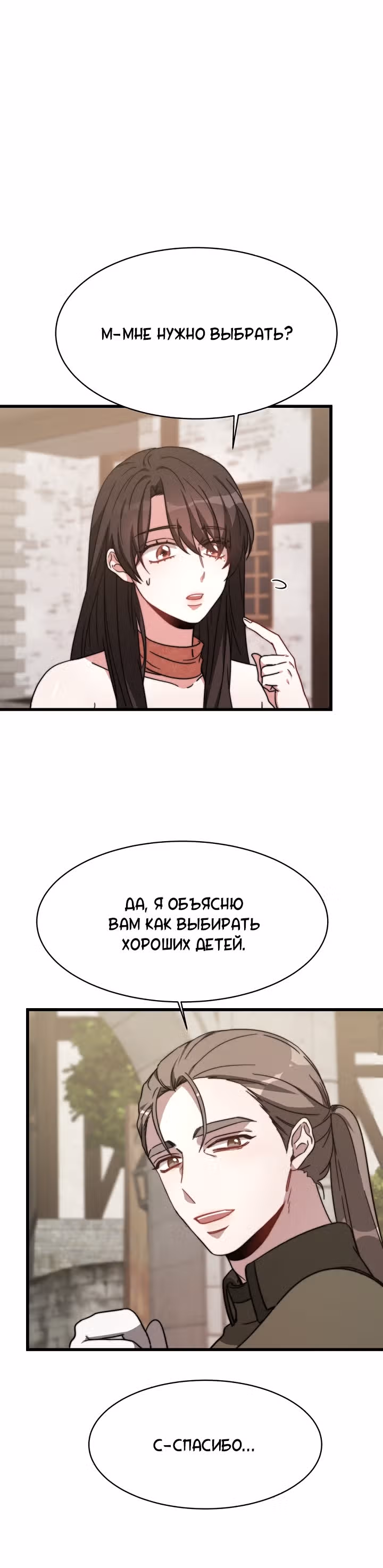 Невеста Элизиона — Том 1 · Глава 3, страница 39