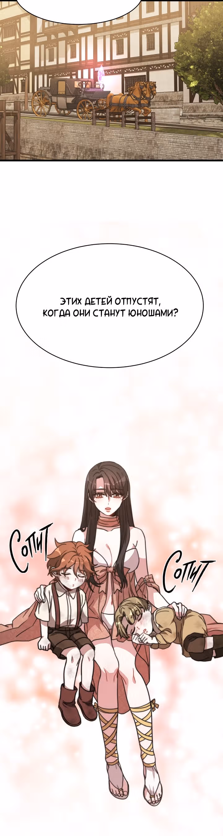 Невеста Элизиона — Том 1 · Глава 3, страница 46