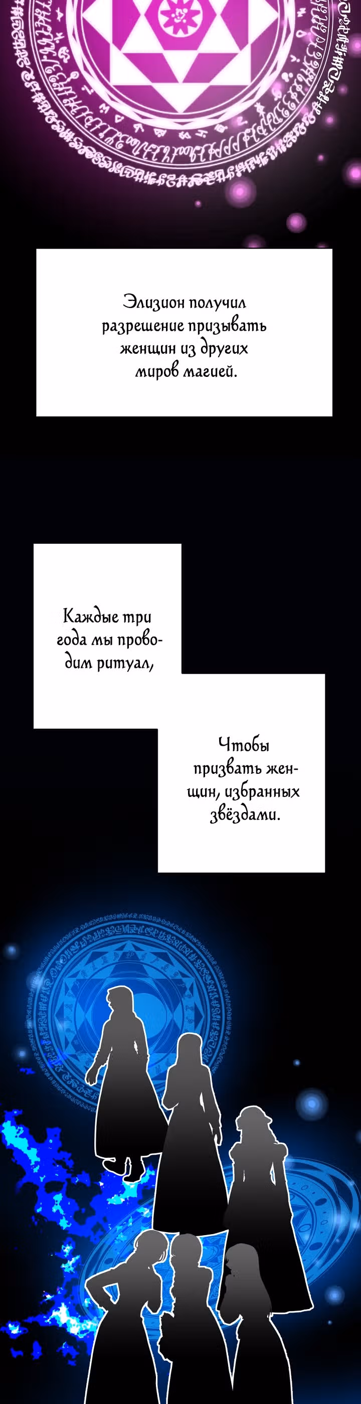 Невеста Элизиона — Том 1 · Глава 3, страница 6