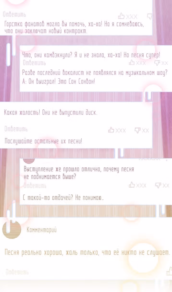 Айдол, спасший себе жизнь своими руками — Том 1 · Глава 41, страница 5