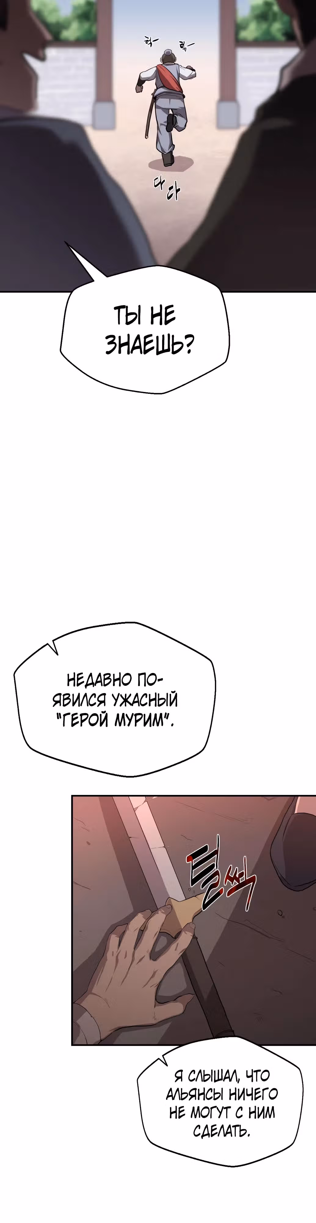 Возможно, непобедимый — Том 1 · Глава 0, страница 3
