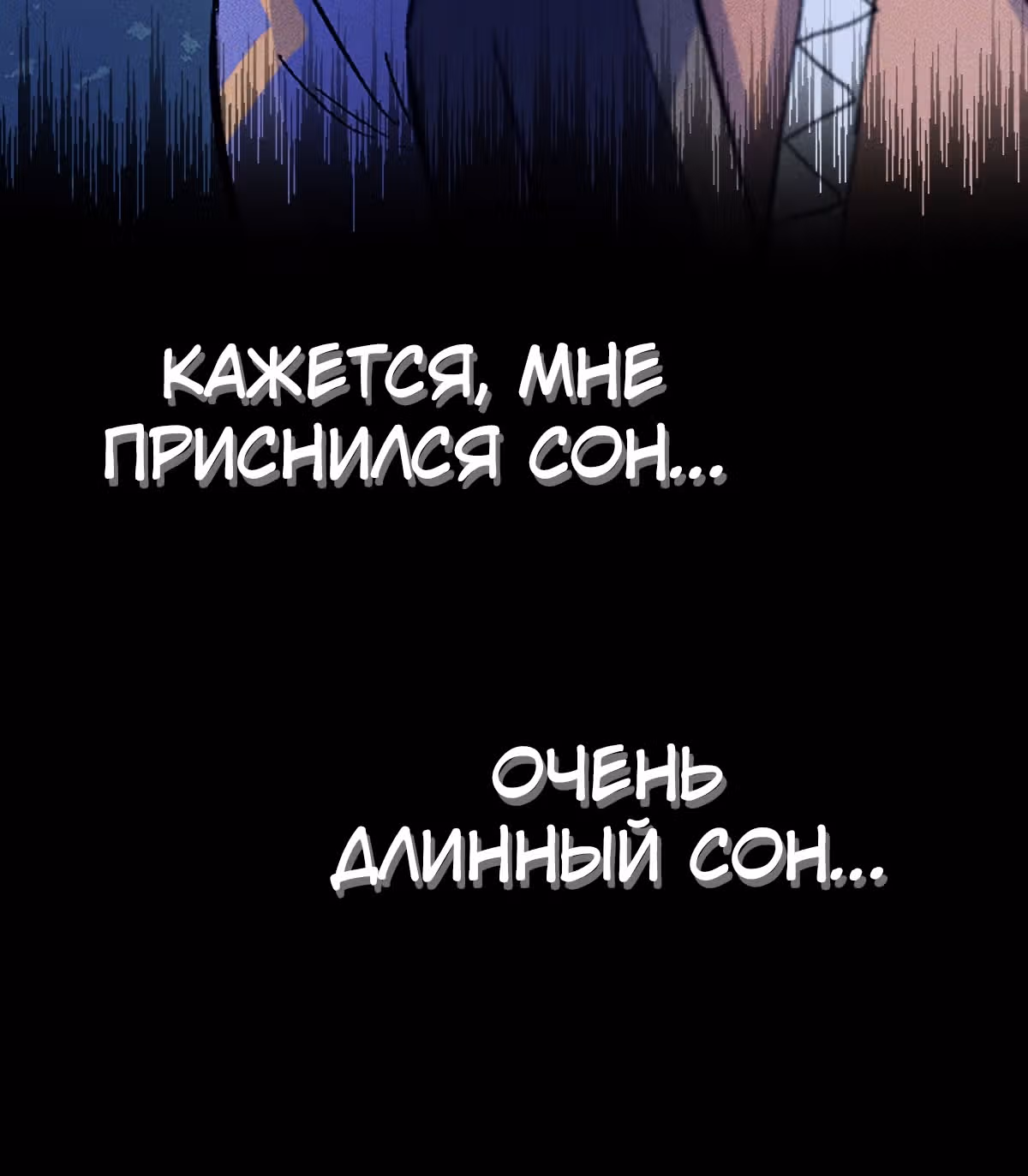 Сильнейший главный герой в истории — Том 1 · Глава 23.1, страница 3