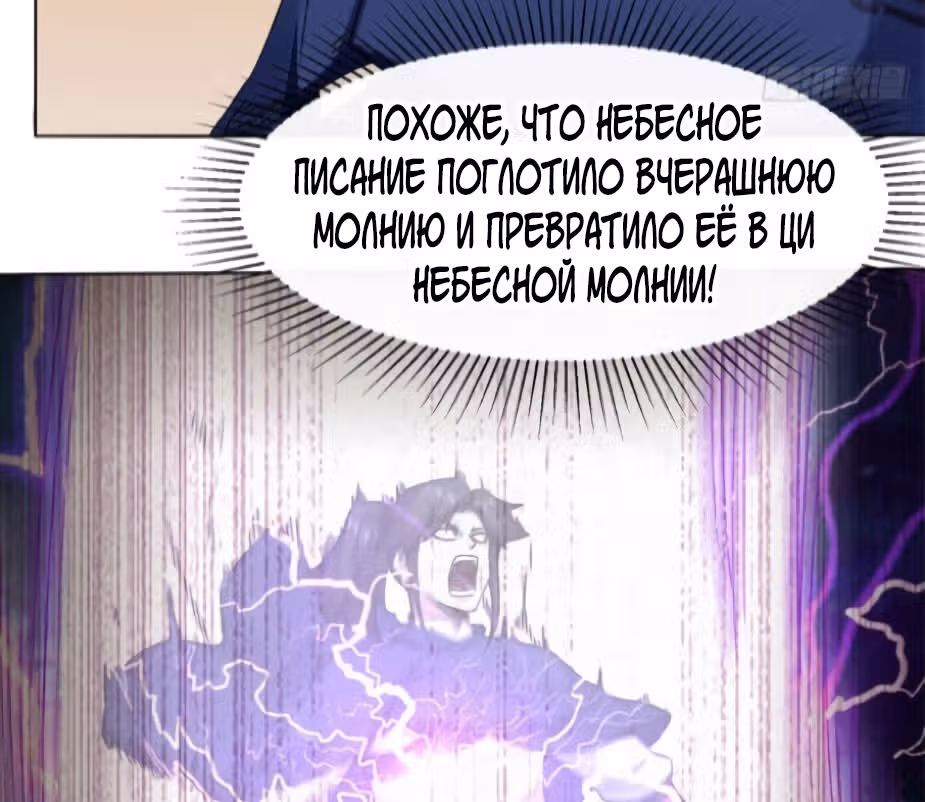 Бесконечное поглощение — Том 1 · Глава 8, страница 28