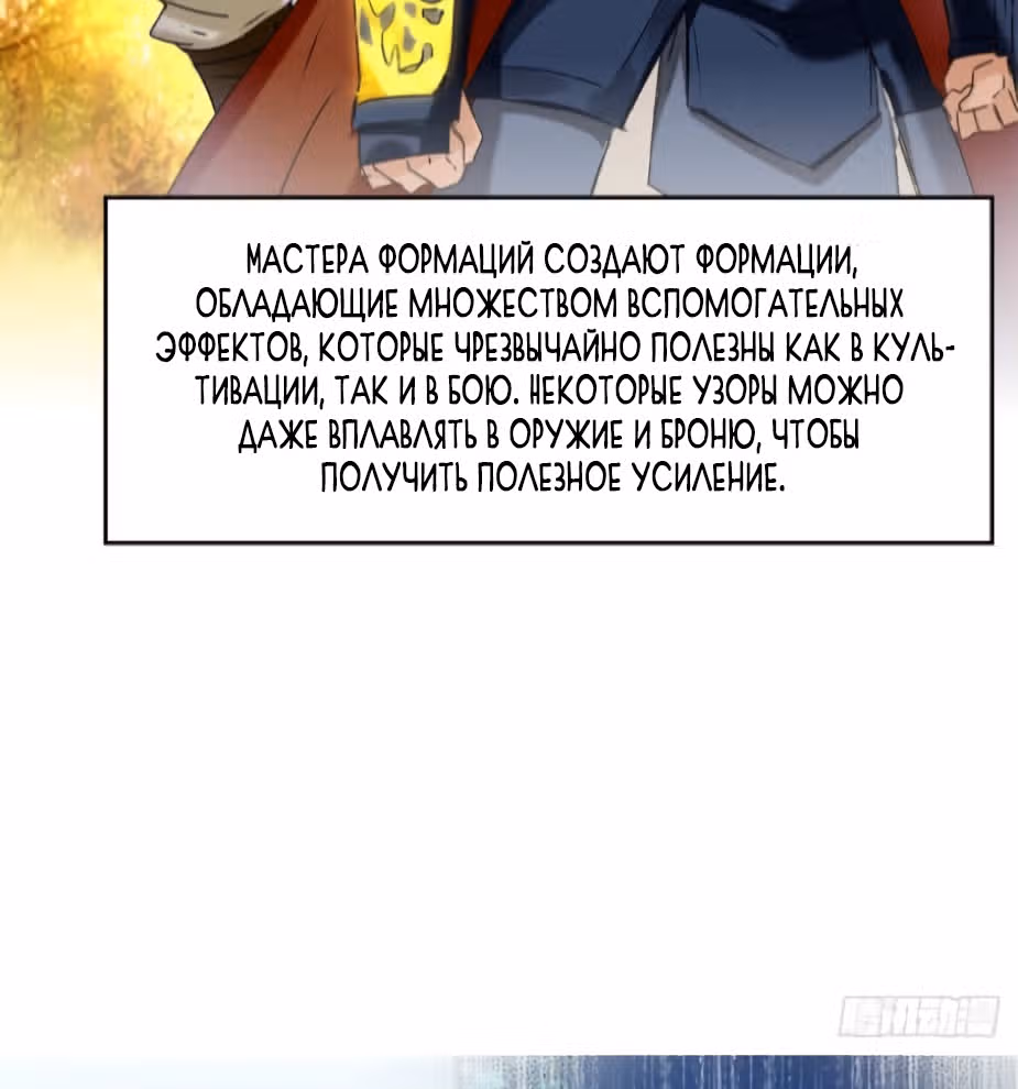 Бесконечное поглощение — Том 1 · Глава 8, страница 44
