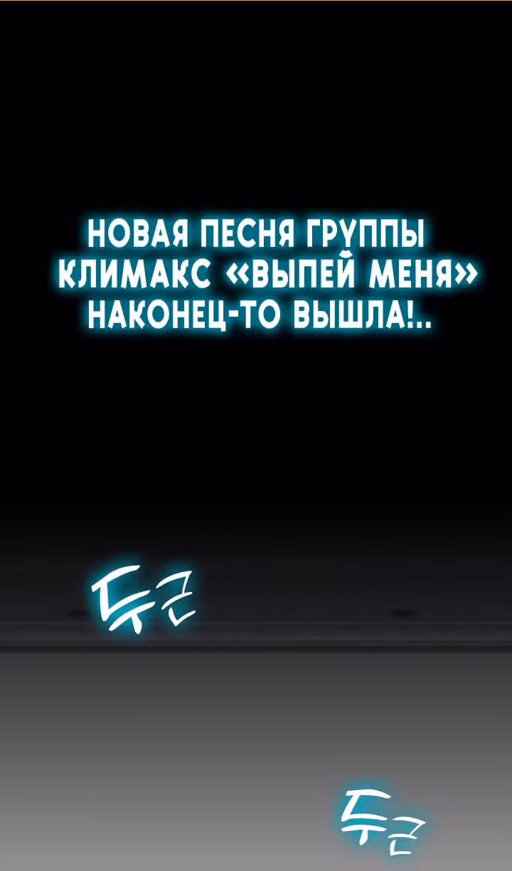 Айдол, спасший себе жизнь своими руками — Том 1 · Глава 40, страница 2