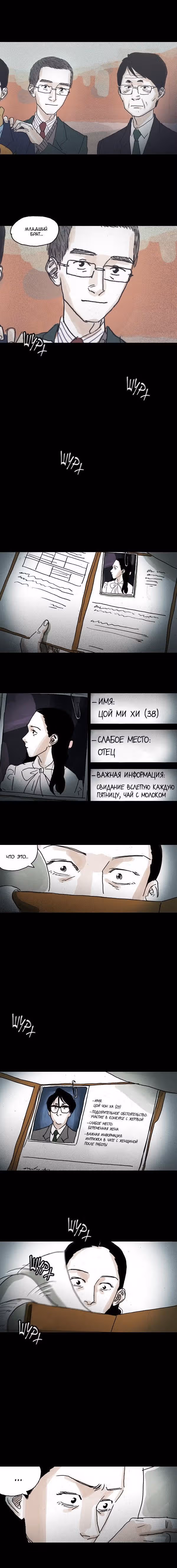 Осколки Греха — Том 1 · Глава 18, страница 11