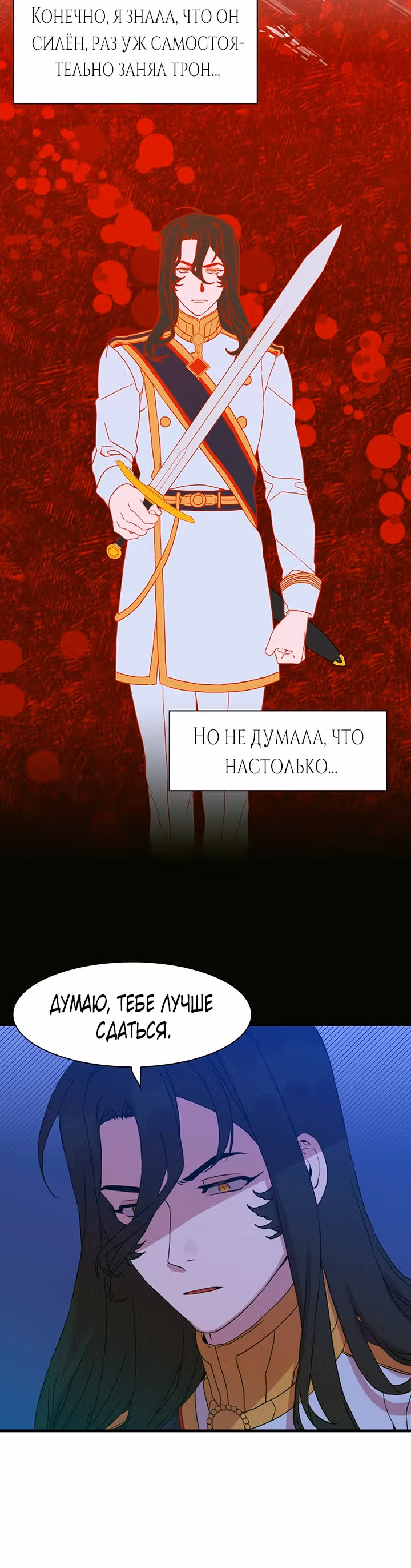 Дитя от тирана — Том 1 · Глава 23, страница 12