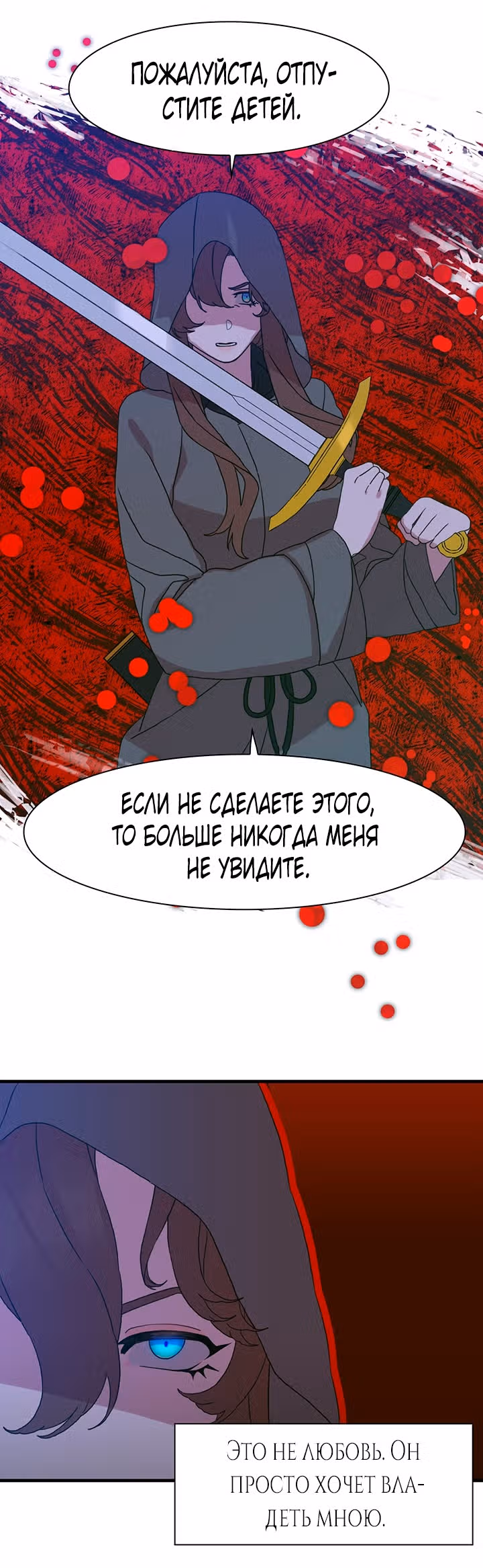 Дитя от тирана — Том 1 · Глава 23, страница 19