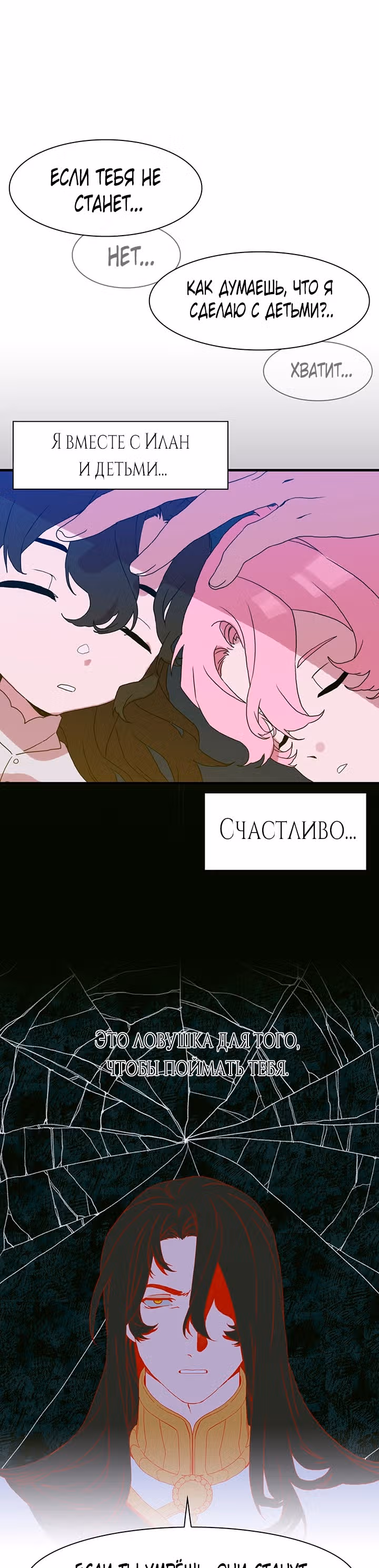 Дитя от тирана — Том 1 · Глава 23, страница 22