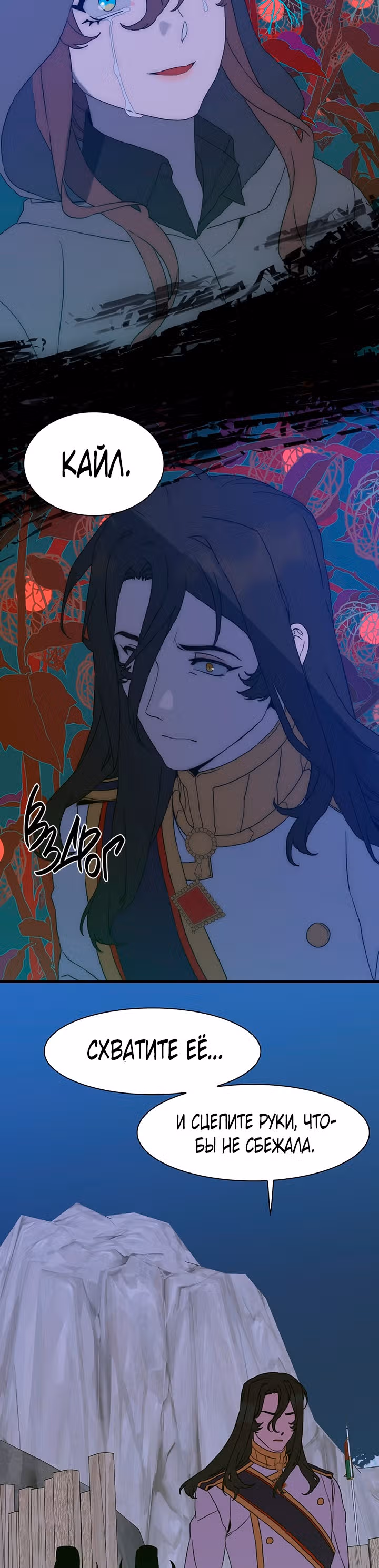 Дитя от тирана — Том 1 · Глава 23, страница 24