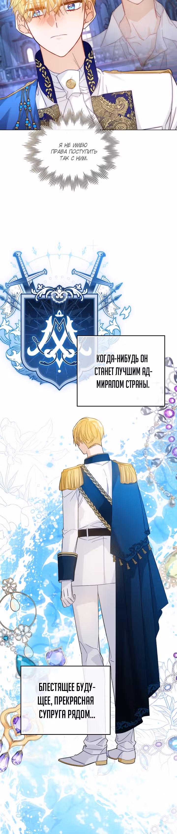 Пиратка в теле аристократки — Том 1 · Глава 15, страница 26