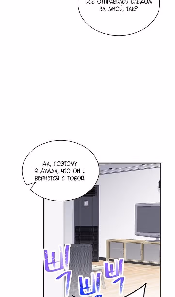 Айдол, спасший себе жизнь своими руками — Том 1 · Глава 39, страница 27