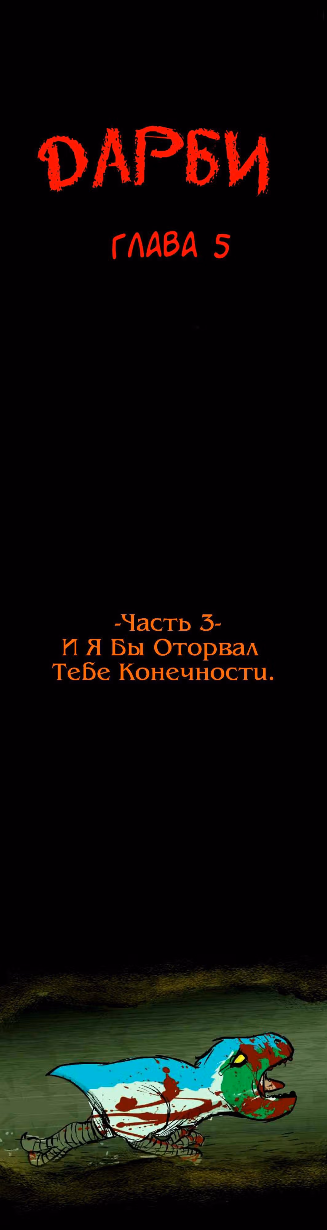 Дарби — Том 1 · Глава 6, страница 3