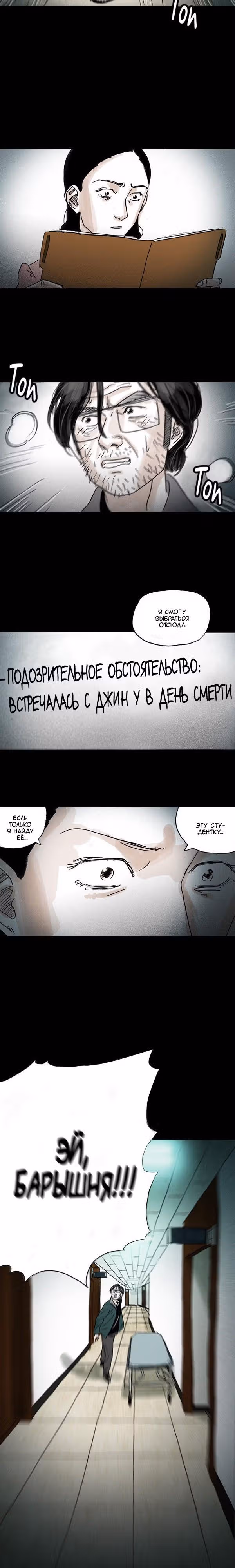 Осколки Греха — Том 1 · Глава 19, страница 11