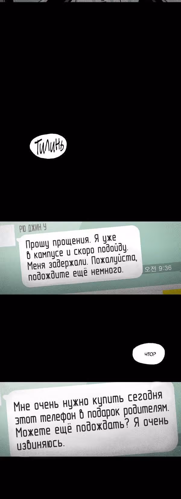 Осколки Греха — Том 1 · Глава 19, страница 6