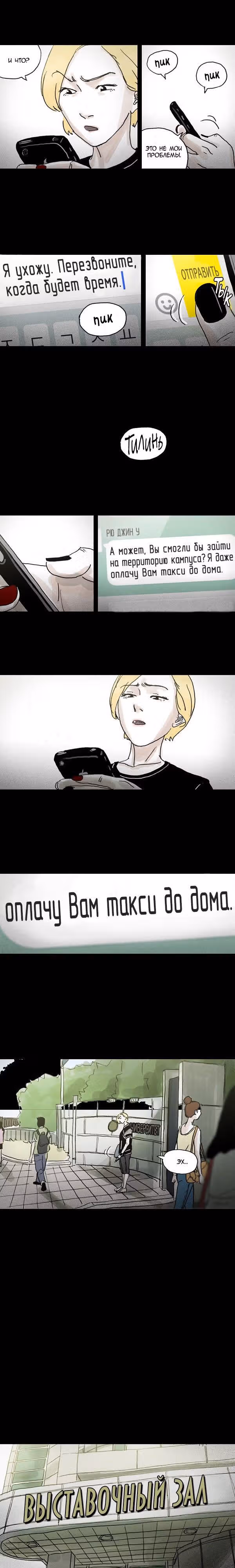 Осколки Греха — Том 1 · Глава 19, страница 7