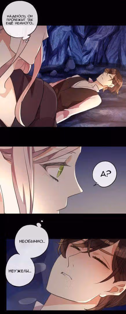Сладкие следы укусов — Том 2 · Глава 7, страница 12