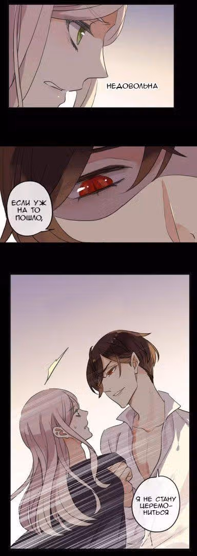 Сладкие следы укусов — Том 2 · Глава 7, страница 27