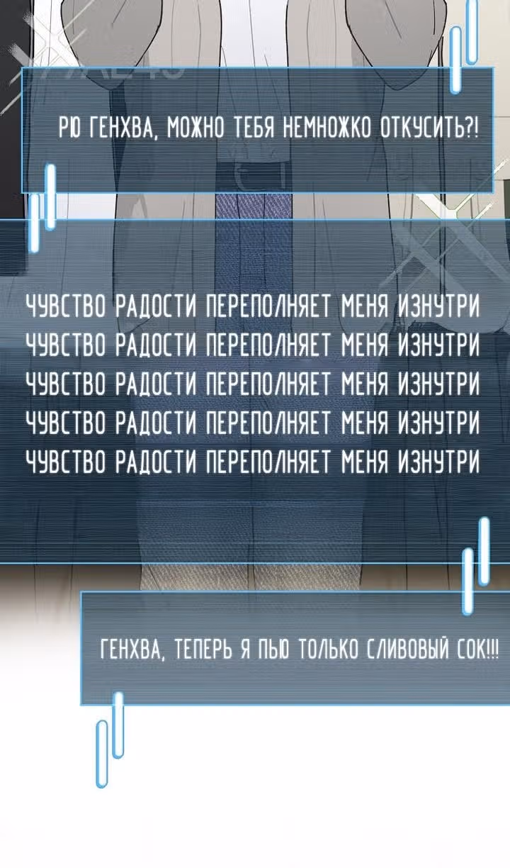 Айдол, спасший себе жизнь своими руками — Том 1 · Глава 38, страница 23