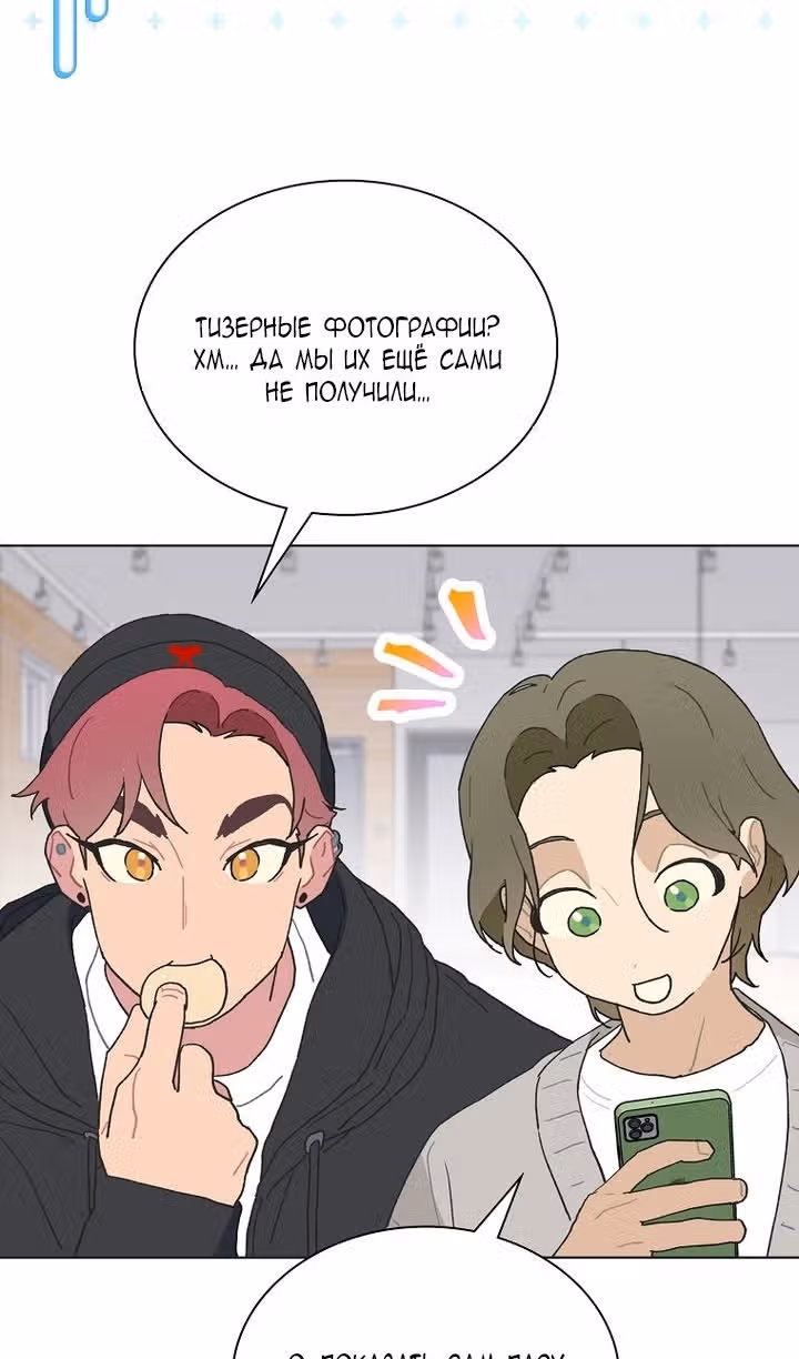 Айдол, спасший себе жизнь своими руками — Том 1 · Глава 38, страница 29