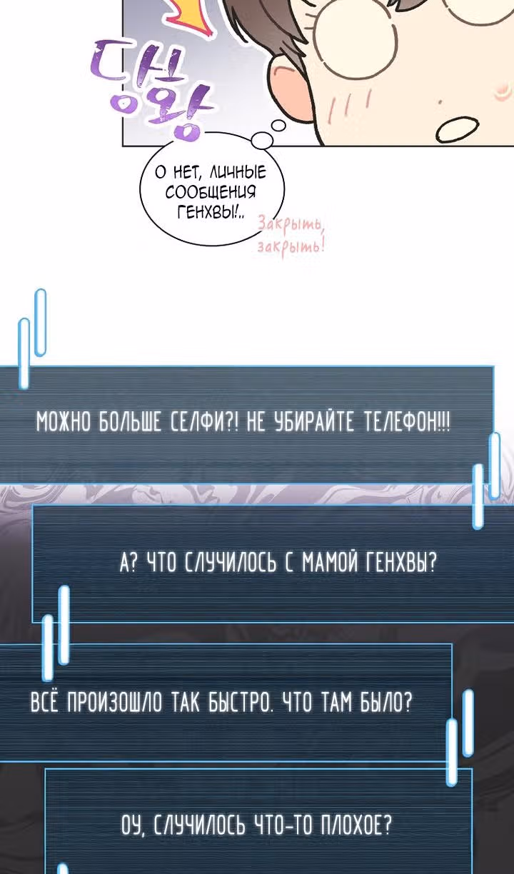 Айдол, спасший себе жизнь своими руками — Том 1 · Глава 38, страница 41