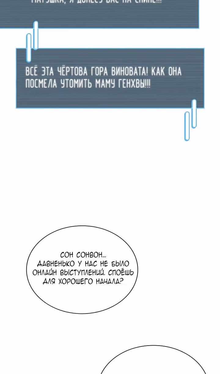 Айдол, спасший себе жизнь своими руками — Том 1 · Глава 38, страница 47