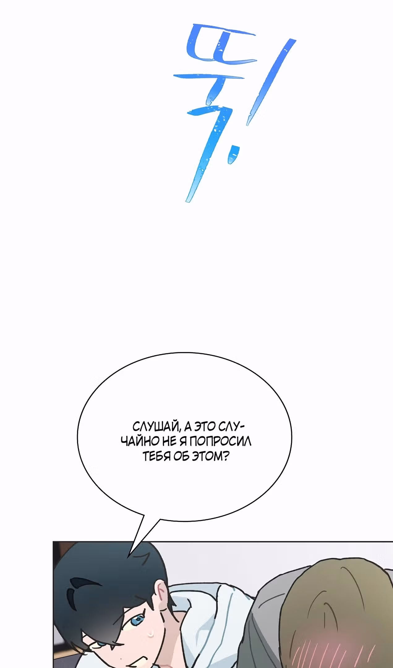 Айдол, спасший себе жизнь своими руками — Том 1 · Глава 37, страница 54