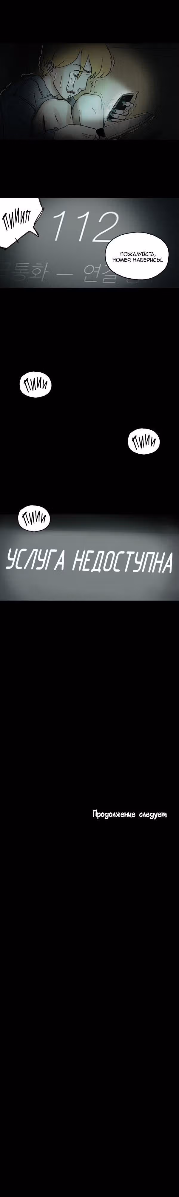 Осколки Греха — Том 1 · Глава 20, страница 18