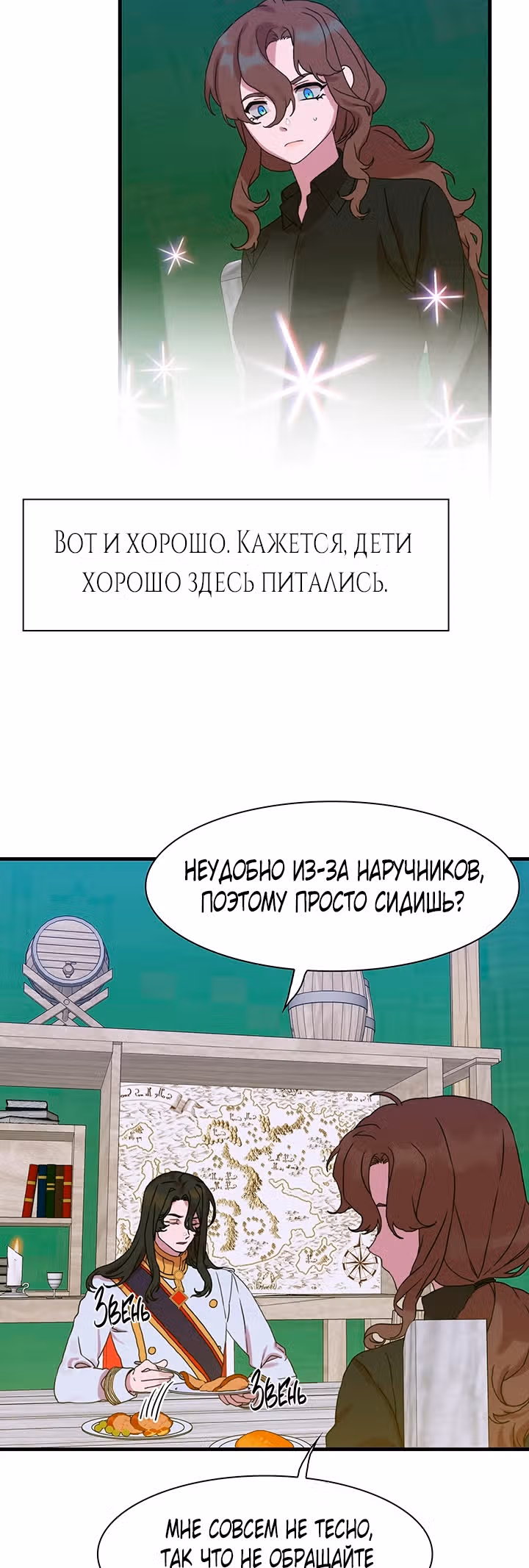Дитя от тирана — Том 1 · Глава 24, страница 12