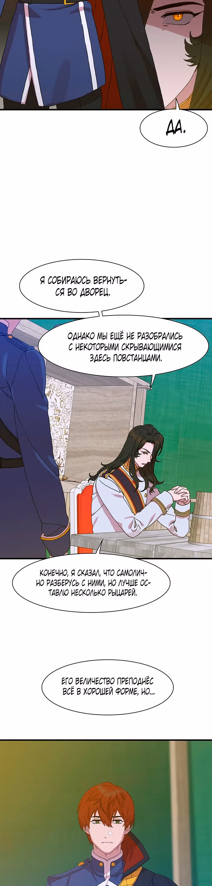 Дитя от тирана — Том 1 · Глава 24, страница 16