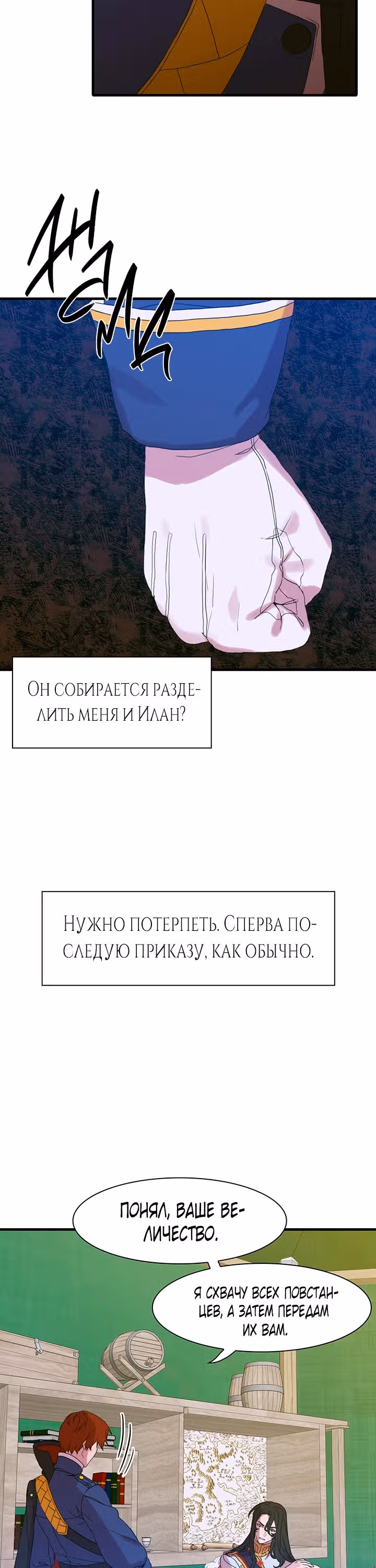 Дитя от тирана — Том 1 · Глава 24, страница 18