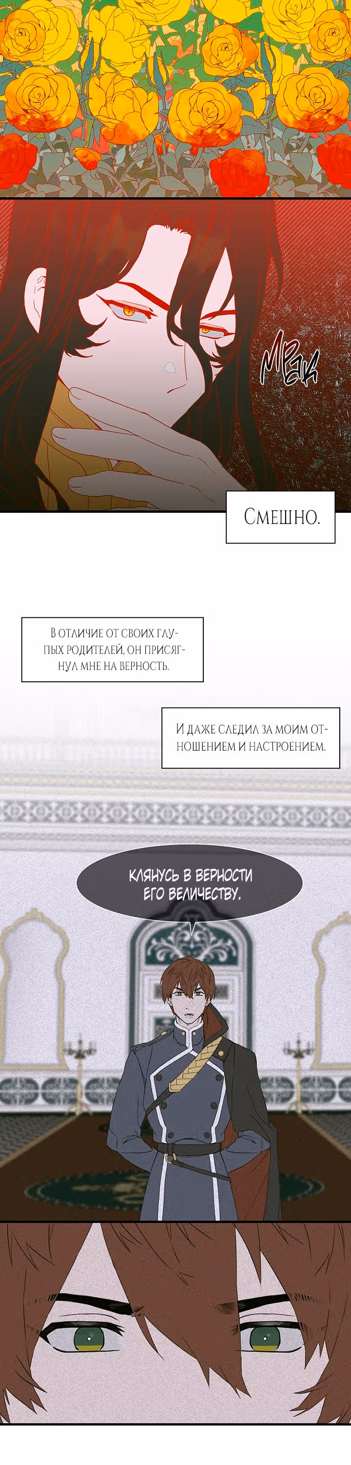 Дитя от тирана — Том 1 · Глава 24, страница 20