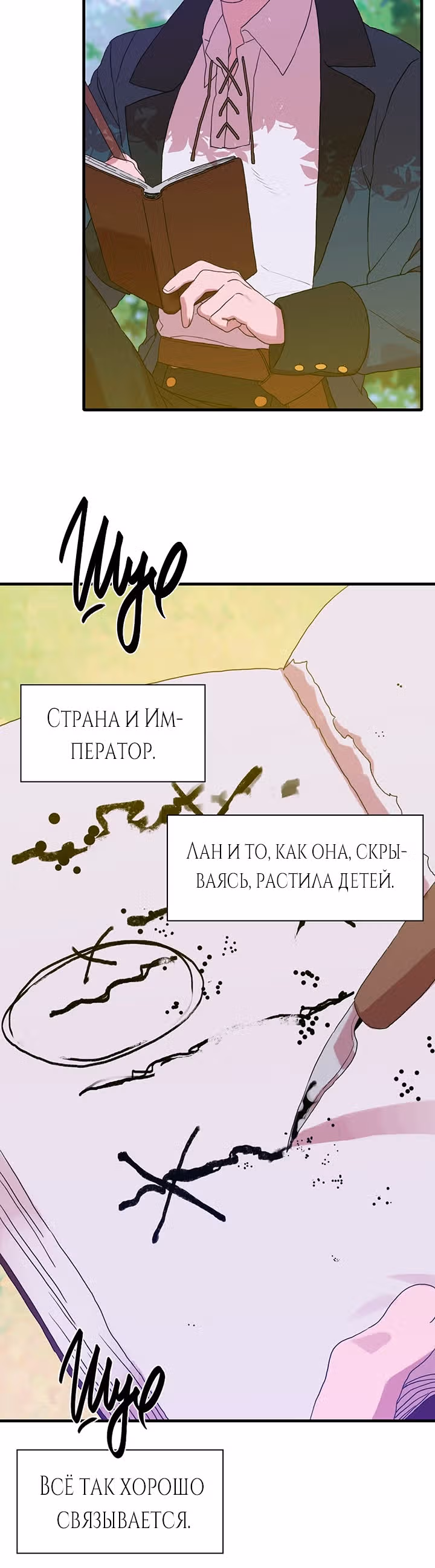 Дитя от тирана — Том 1 · Глава 24, страница 26
