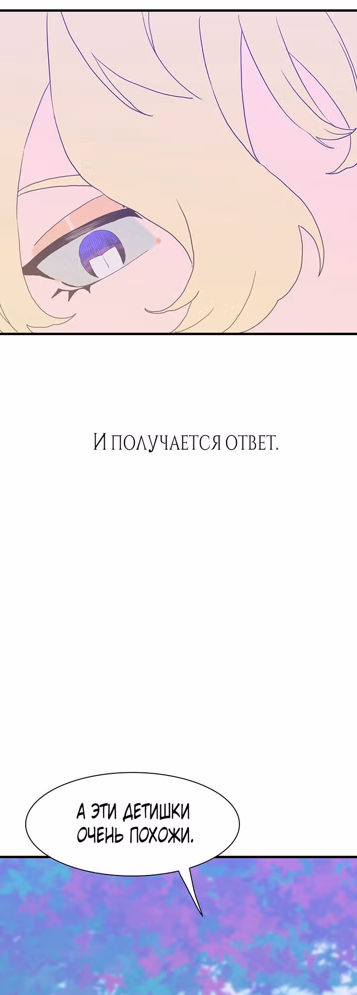 Дитя от тирана — Том 1 · Глава 24, страница 27